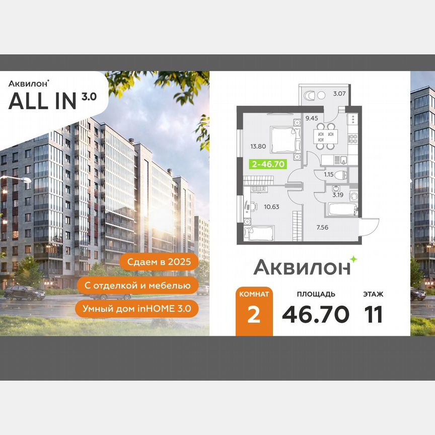 2-к. квартира, 46,7 м², 11/12 эт.