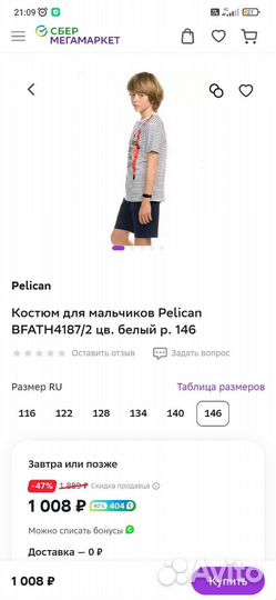 Костюм для мальчика Pelican новый