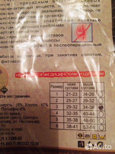 Наколенники/налокотники верблюжья шерсть