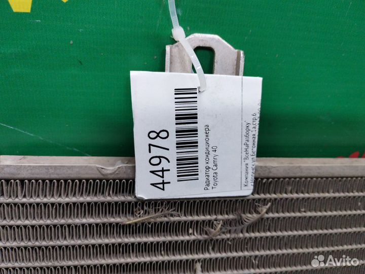 Радиатор кондиционера Toyota Camry 40