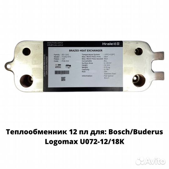 Теплообменники вторичные гвс для газовых котлов