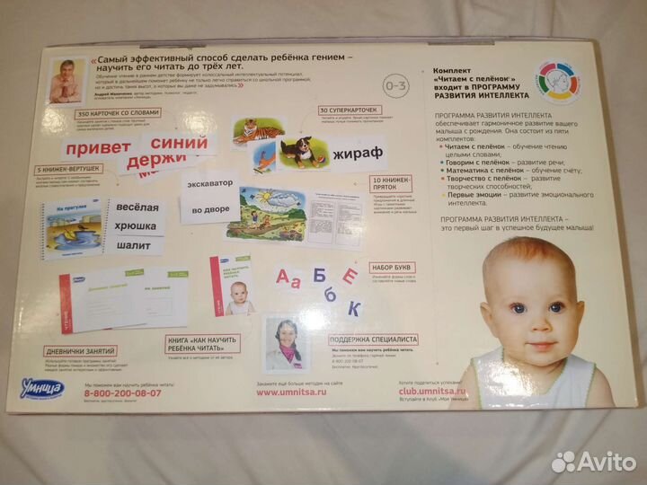 Обучающий набор Умница 