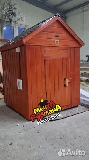 Коптильня
