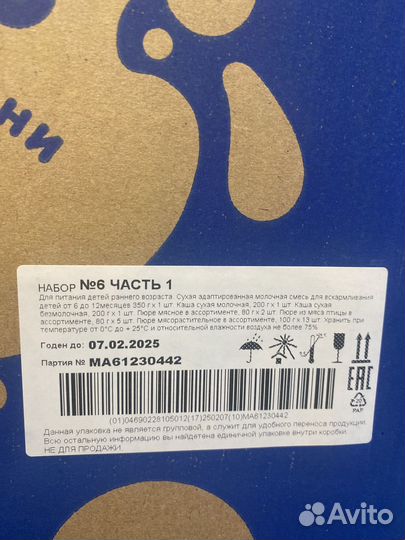 Детское питание пюре мясное