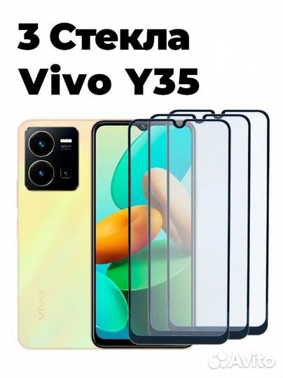 2 защитных стекла для Vivo Y35 и Vivo Y22