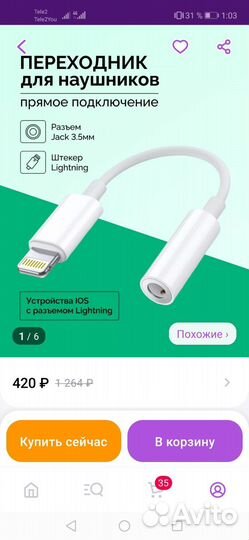 Переходник для наушников iPhone