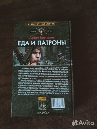 Еда и патроны Мичурин А.А