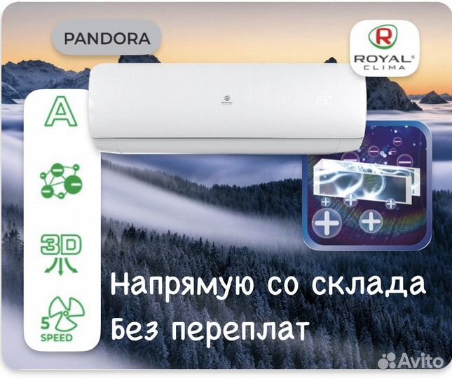 Кондиционер с гарантией Royal Clima