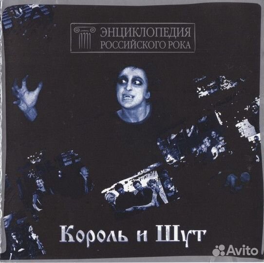 Король и Шут, диски