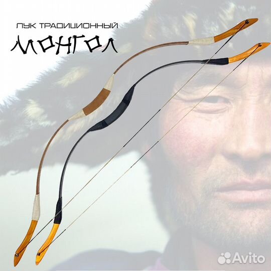 Лук традиционный Centershot Монгол 54