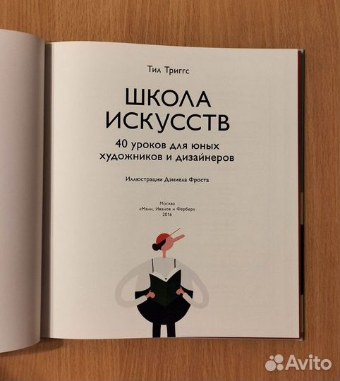 Школа искусств. 40 уроков для юных художников