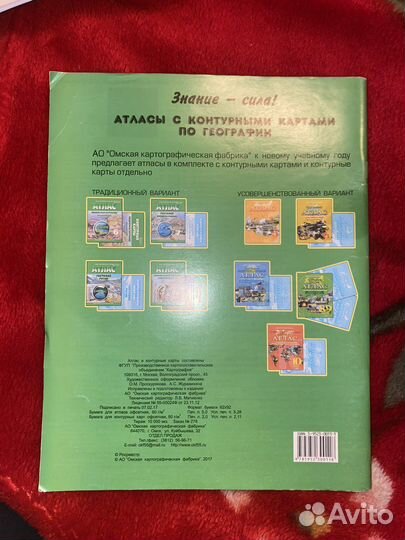 Атлас с контурными картами 7 класс