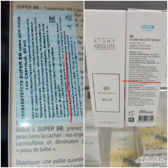 Бб крем Абсолют Atomy, Корея