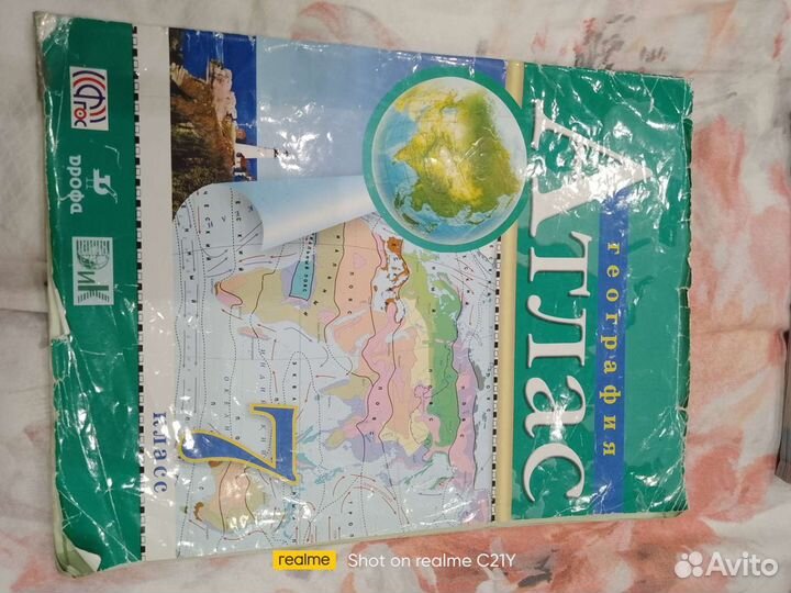 Атласы 6, 7 и 8 Класс