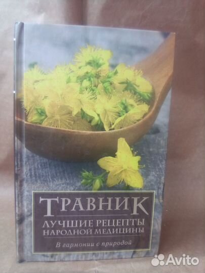 Книга Травник