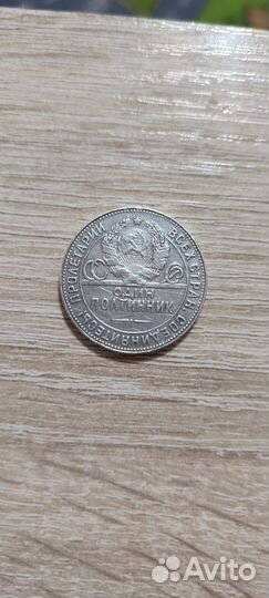 Один полтинник 1924 года