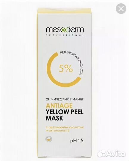 Желтый химический пилинг Mesoderm Professional