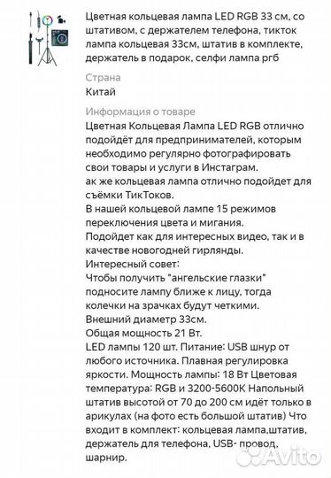 Лампа для селфи