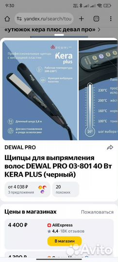 Щипцы для выпрямления волос dewal PRO 03-801