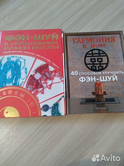 Книги по рукоделию. Бисер. Фэн-шуй