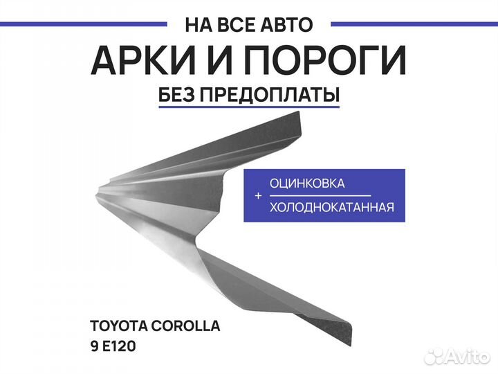 Пороги Honda Accord 7 ремонтные с гарантией