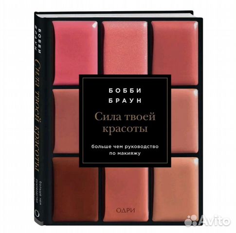 Книга Бобби Браун