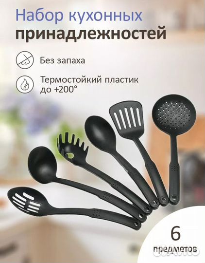 Набор кухонных принадлежностей