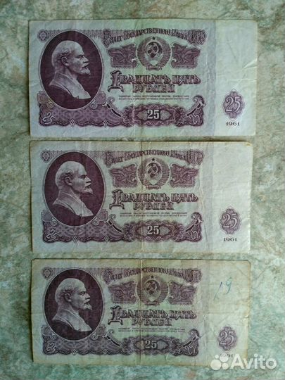 25 рублей 1961