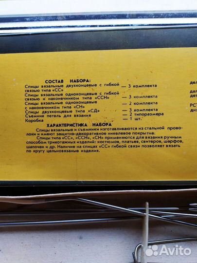 Набор вязальных спиц Рукодельница СССР