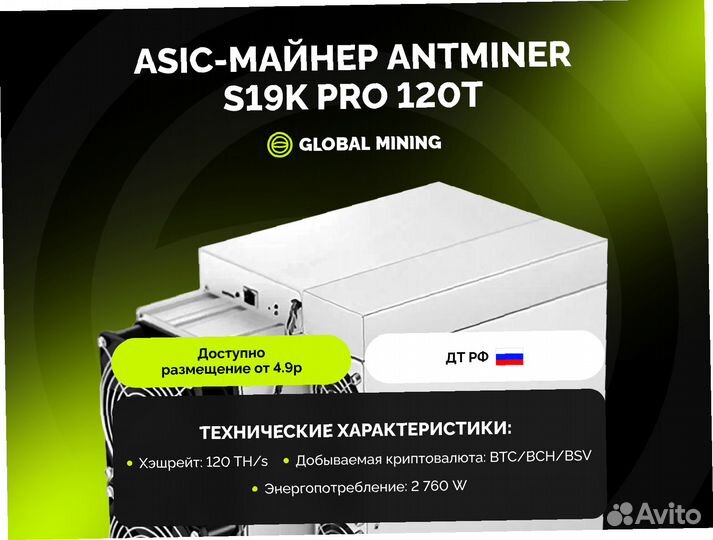 Bitmain Antminer S19K Pro 120TH/s с гтд РФ