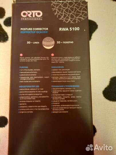 Корректор осанки для взрослых