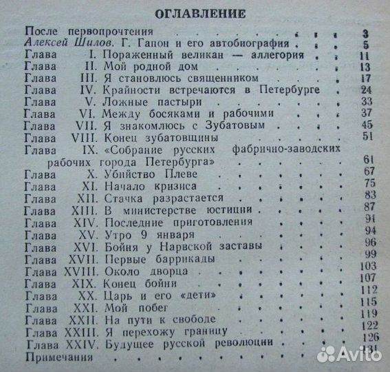 Гапон Г. История моей жизни