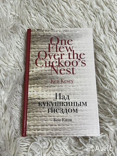 Книга Над кукушкиным гнездом