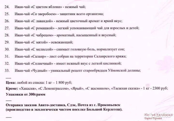 Иван-чай гранулированный натуральный вкус