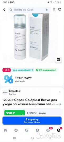 Спрей для ухода за кожей