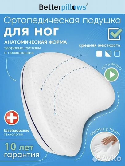 Ортопедическая подушка для ног better pillows