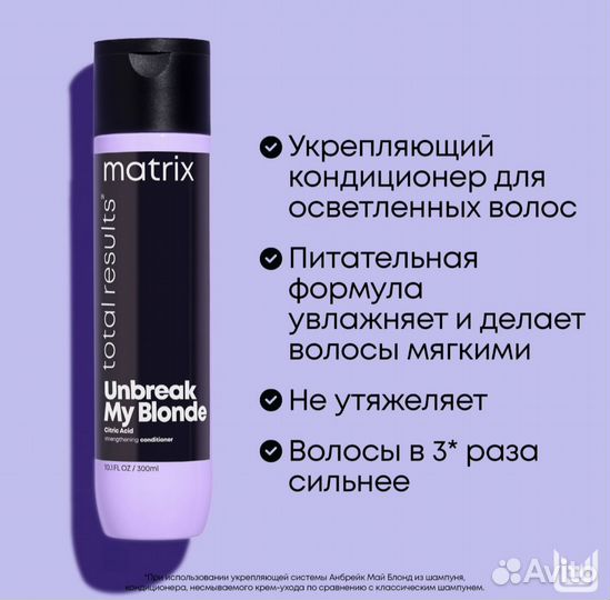 Кондиционер Matrix Unbreak my blonde