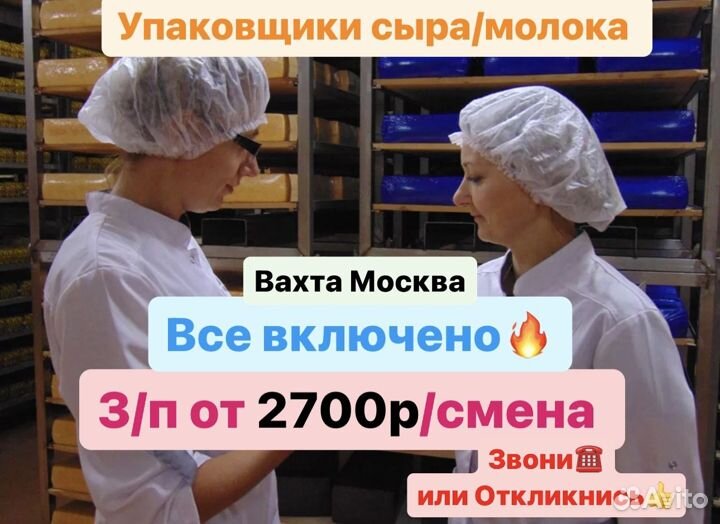 Упаковщик продуктов Вахта Москва(питание+жилье)