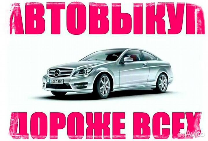 Выкуп авто в Курске. Автовыкуп быстро и честно