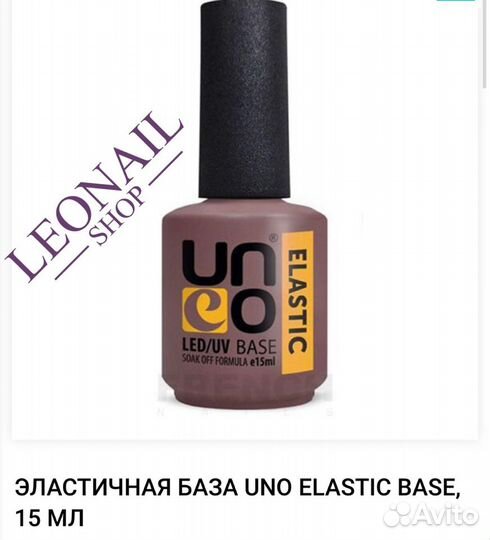 Эластичная база UNO elastic base, 15 мл Эластичная
