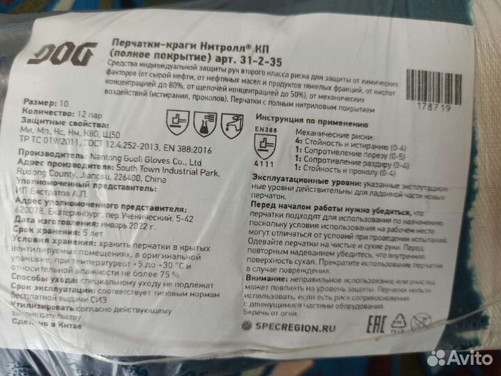 Перчатки- краги Нитролл новые