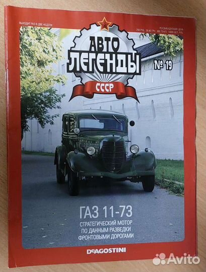 Модель автомобиля газ 11-73