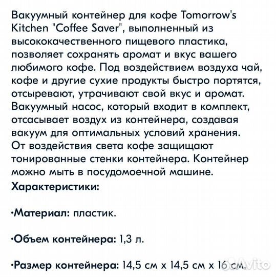 Контейнер вакуумный для кофе Tomorrow's Kitchen