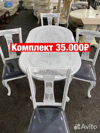 Стол и стулья