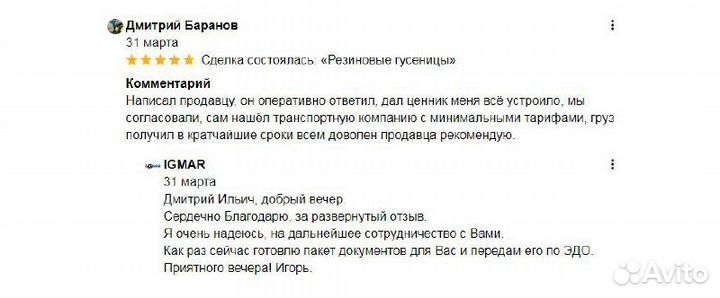 Гусеницы 230X48X64 Приладожский