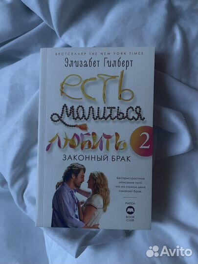 Книга элизебет гилбрет