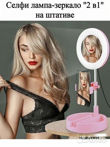 Селфи лампа- зеркало 2 в 1