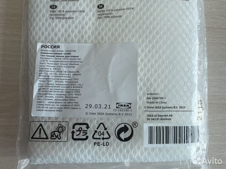 Мешок для стирки белья IKEA