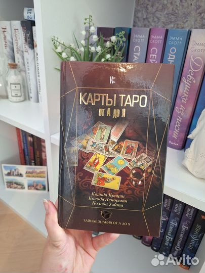 Карты таро от А до Я