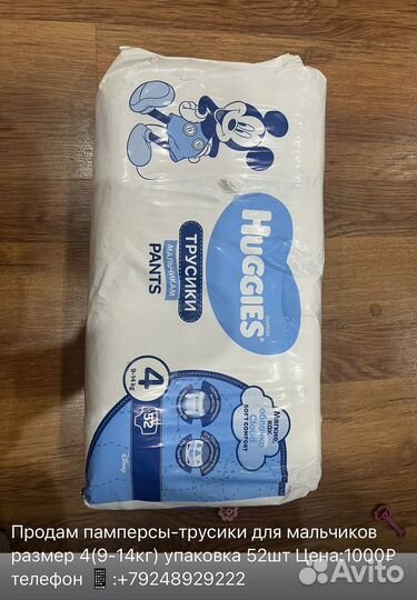 Памперсы трусики 4